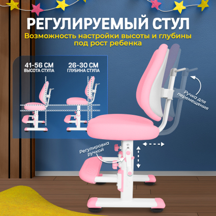 7. Регулируемый стул